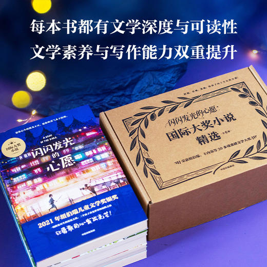 闪闪发光的心愿·国际大奖小说精选（全6册） 商品图4