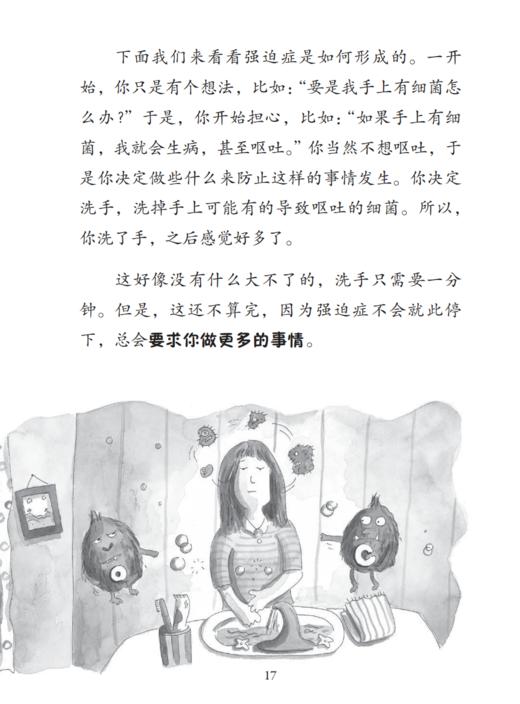 《强迫症，怎么办？：如何摆脱强迫思维和强迫行为》-美国心理学会儿童情绪管理读物 商品图9