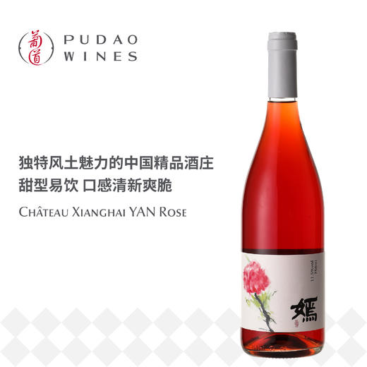 香海庄园嫣桃红葡萄酒（甜型） Château Xianghai YAN Rose 商品图0
