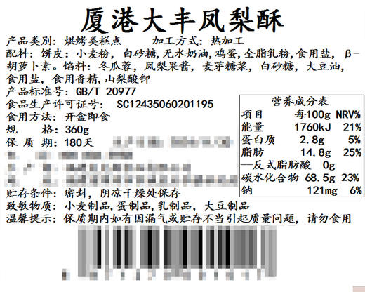 厦港大丰凤梨酥/1盒（20粒，共360g）生产日期：26年3月 商品图4