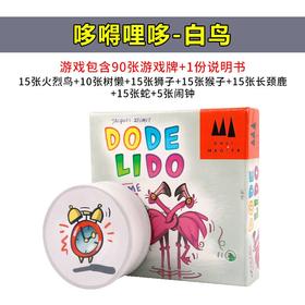 哆嘚哩哆：白鸟