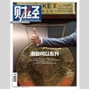 「期刊零售」《财经》单期杂志 商品缩略图11