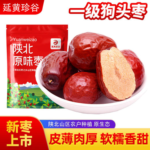 革命老区陕北一级狗头枣两斤包邮 商品图0