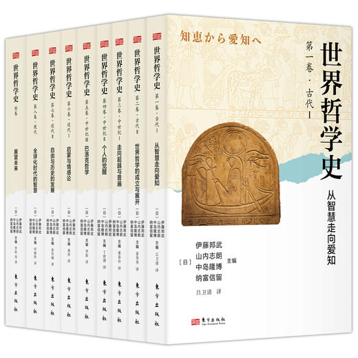 世界哲学史（全9卷） 商品图4