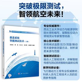 推进系统智能测试技术（上册）