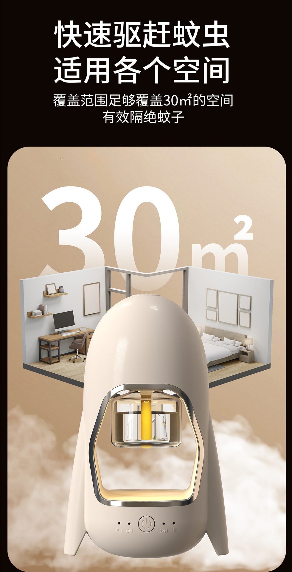 火箭驱蚊器详情页_04.jpg