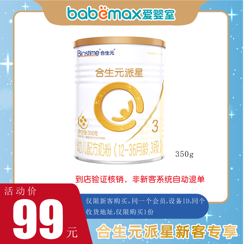 【新客专享】合生元新客礼包350g系列 多个系列选择——仅限门店自提