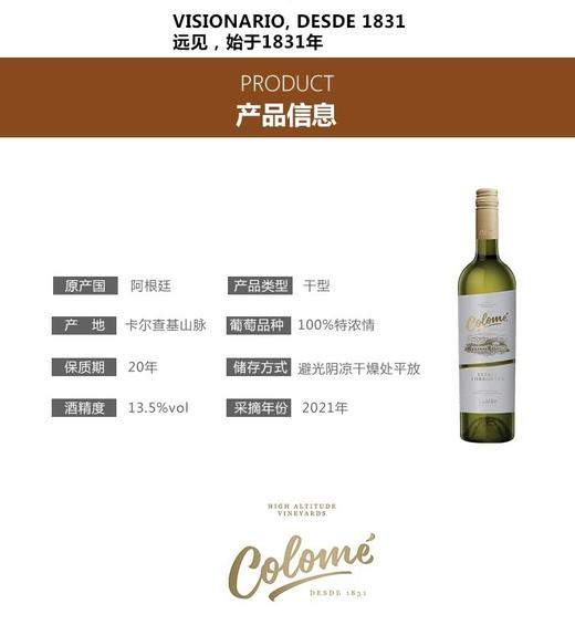 【Colomé】佳乐美极致庄园特浓情 阿根廷原生态葡萄品种特浓情葡萄  阿根廷萨尔塔产区 1700米-2300米高海拔的葡萄园 750ml 年份随机发货 偏远地区不发货或联系客服 商品图1