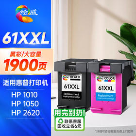 绘威61XXL黑彩墨盒套装 适用惠普HP 1000 1050 1010 4630 1511 1510 Envy4500 2510 3510打印机墨盒 港版