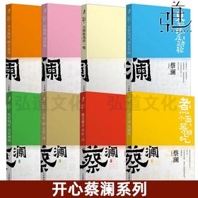 蔡澜作品集《饮食经验》《人生经历》（全8册）| 香港四大才子之一，人间清醒大师独特生命体验