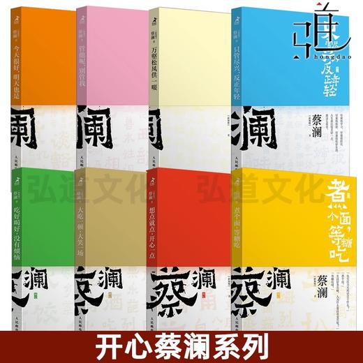蔡澜作品集《饮食经验》《人生经历》（全8册）| 香港四大才子之一，人间清醒大师独特生命体验 商品图0