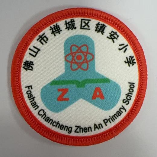 通版佛山市禅城区镇安小学包边校徽服布标姓名贴章可缝烫现货发51 商品图0