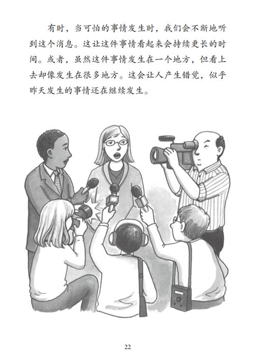 《听到坏消息，怎么办？：理性看待新闻，学会独立思考》-美国心理学会儿童情绪管理读物 商品图11