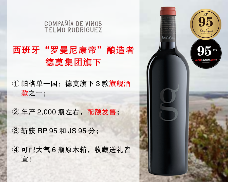 【酒庄直出，最后9瓶】【RP95分+JS95分】正值适饮高峰期｜Telmo出品，必属精品：嘉戈酒庄帕格单一园旗舰干红（2014年）
