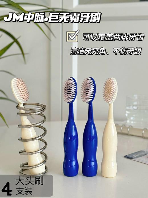 JM中脉 巨无霸牙刷【舒适轻柔】 牙刷3组12支 商品图0