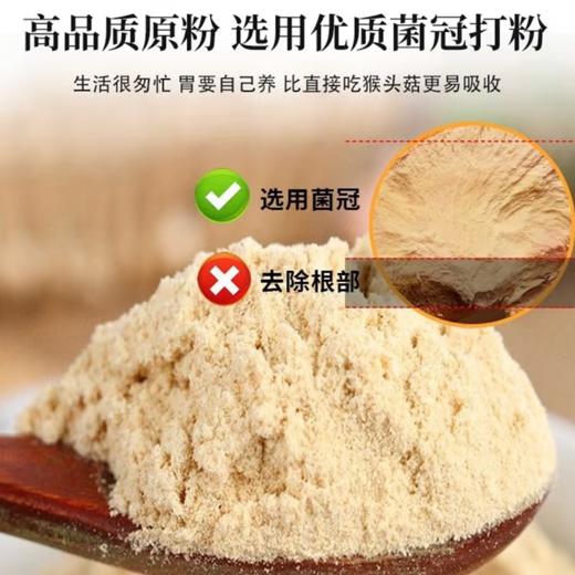 猴头菇粉菌香浓郁入口回甘营养代餐400g/罐 商品图1