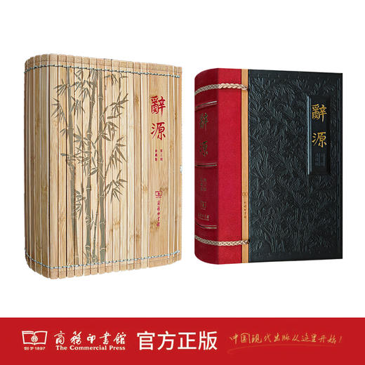 辞源(第三版·典藏版) 商品图1