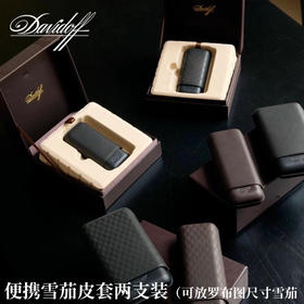 Davidoff/大卫杜夫雪茄保湿皮套2支装罗布图雪茄盒便携商务礼品