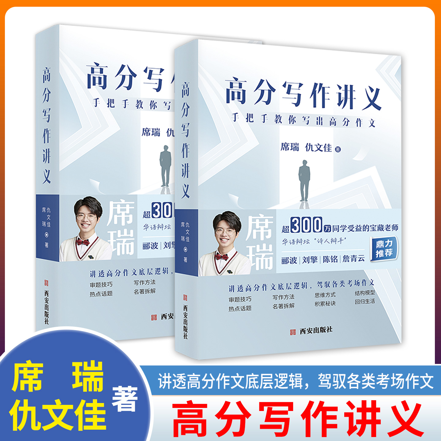 高分写作讲义 手把手教你写出高分作文  席瑞 仇文佳 著