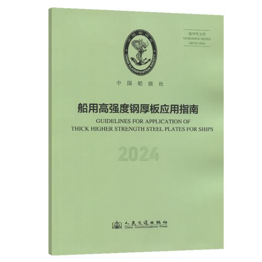 船用高强度钢厚板应用指南 2024 商品图2