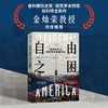 中信出版 | 自由之困：非自由主义如何塑造美国历史 商品缩略图1