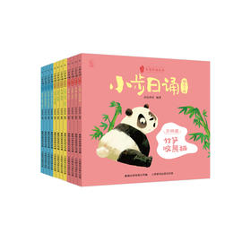 《小步日诵》（幼儿1-3级）共12册