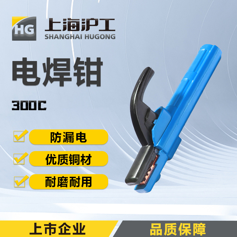 上海沪工电焊钳【电焊钳300C】电焊钳工业级防烫电焊夹焊钳夹耐用焊把钳 耐高温电焊钳