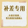 补差价 买醋需读 商品缩略图0