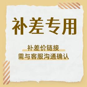 补差价 买醋需读
