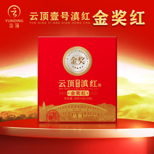 云顶壹号滇红茶金奖红(商务装)50g 商品图2