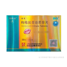 [金戈]枸橼酸西地那非片50mg*5片*2板/盒