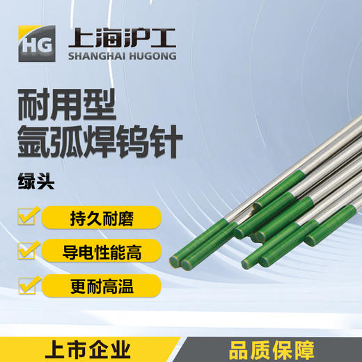 上海沪工氩弧焊绿头钨针(纯钨WP10)钨针 适合焊铝工件1.6 /2.0 /2.4 /3.2 规格 钨针钨极钨棒焊针 商品图0