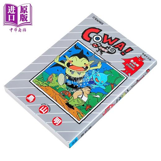 【中商原版】漫画 COWA！心慌慌 鸟山明 港版漫画书 文化传信出版 商品图1