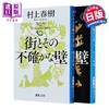 【中商原版】小城与不确定性的墙 上下两册套装 村上春树长篇新作 日文原版日韩 街とその不確かな壁 上下 商品缩略图3