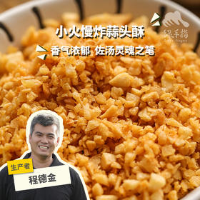 生态蒜头酥/蒜头酥油 (方野厨房) | 绿家自产 *Ecological Garlic Crispy | In-House Production