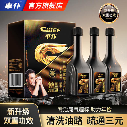 车仆汽车三元催化器清洗剂燃油宝除积碳油路清洁剂免拆 商品图0
