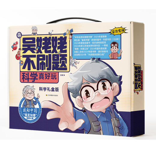 吴姥姥不刷题.科学真好玩（科学礼盒版） 商品图0