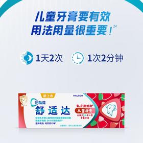 舒适达护曲健乳牙期特护儿童牙膏(草莓口味）65g