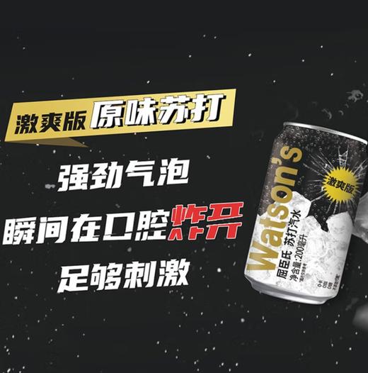 屈臣氏苏打汽水（激爽版）200ml 商品图3