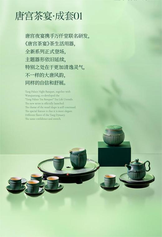 万仟堂-唐宫茶宴·成套01 商品图0