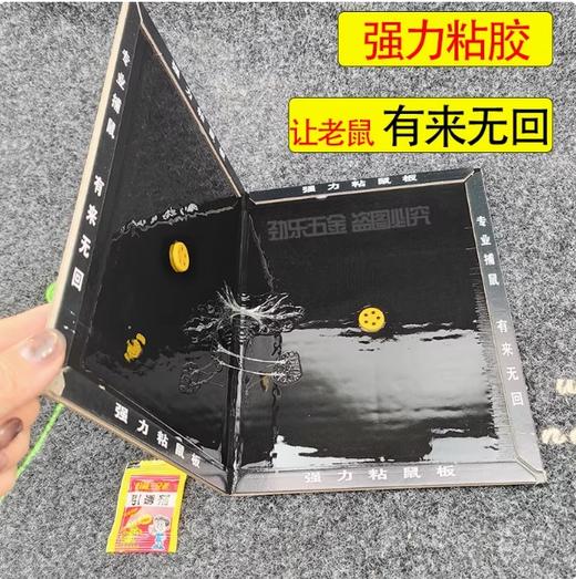 【JL】黑老大 带外壳粘鼠板 商品图2