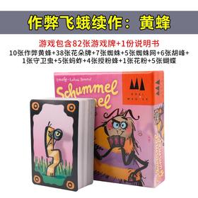 飞蛾族类续作：黄蜂