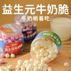 蒙时代 奶泡泡 益生菌牛奶脆 高钙牛奶泡 内蒙古特产酸奶泡66g 商品缩略图0