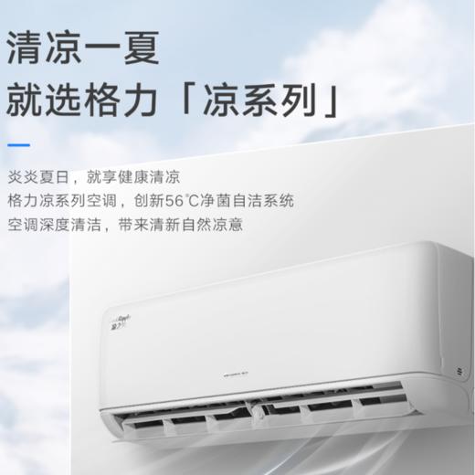 格力凉之沁变频11匹1级能效KFR-26GW/(26512)FNhAb-B1 商品图5