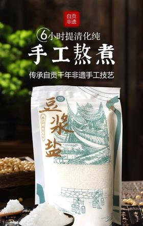 自贡非遗古法豆浆矿物盐350克