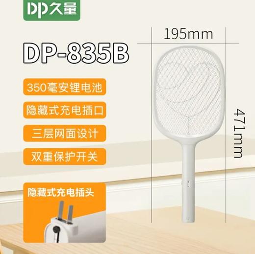 久量手持式电蚊拍DP-835B 商品图0
