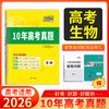 天利38套 2026 10年高考真题 语文 数学 英语 物理 化学 生物 政治 历史 地理 商品缩略图8