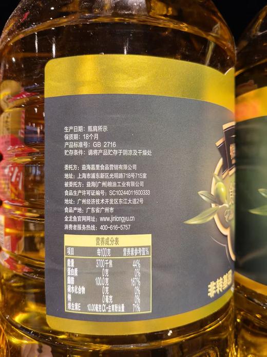 【恒泰超市】金龙鱼特级初榨橄榄油食用植物调和油5L 商品图1