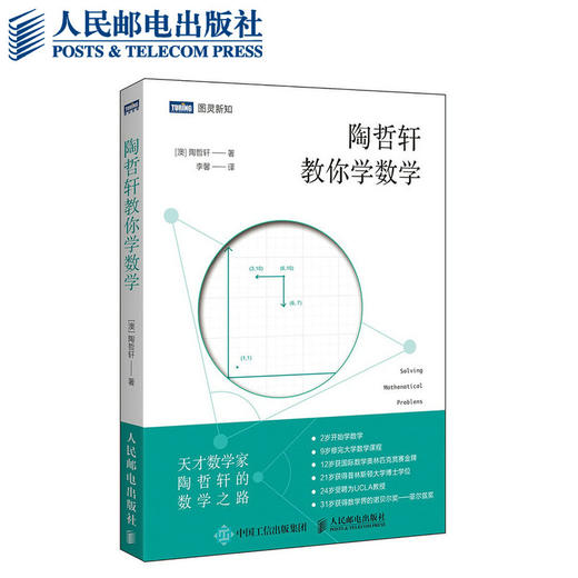 陶哲轩实分析（第4版）+陶哲轩教你学数学 多sku 商品图1