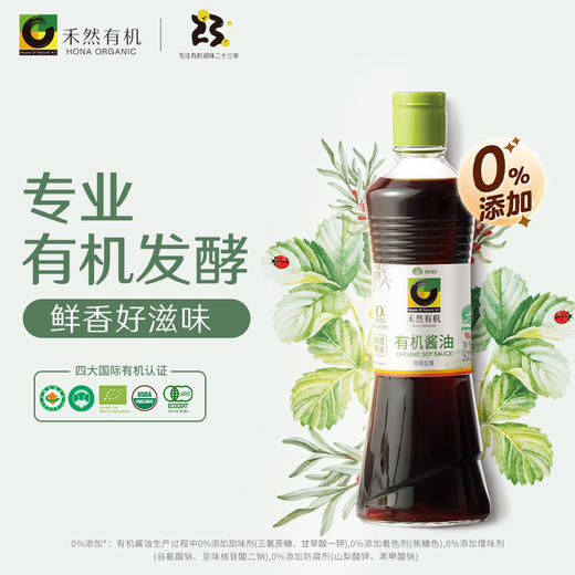 有机酱油 500ml/900ml 商品图1